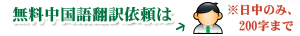 楽訳中国語チームメンバーによる
無料中国語翻訳